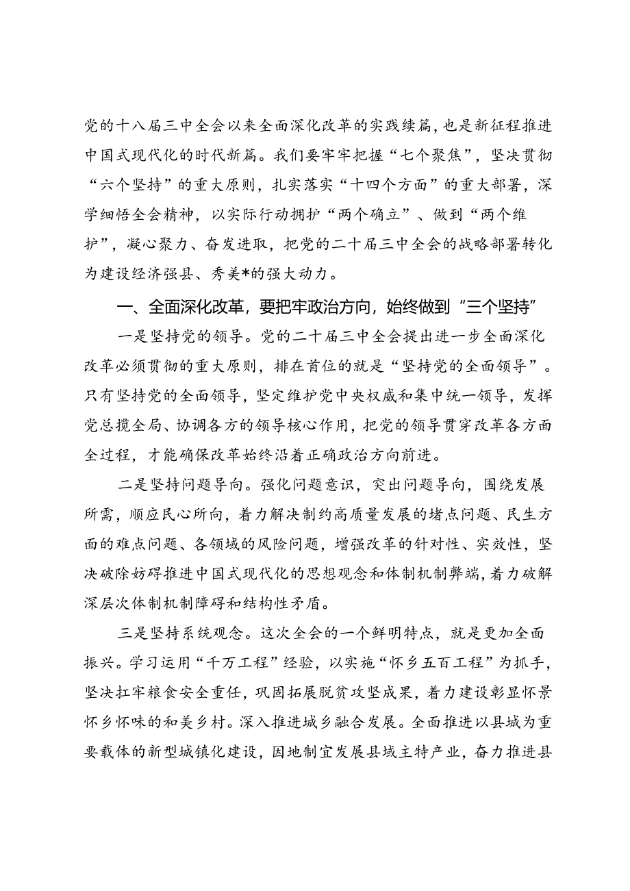 6篇 2024年二十届三中全会精神专题学习研讨交流发言材料.docx_第2页