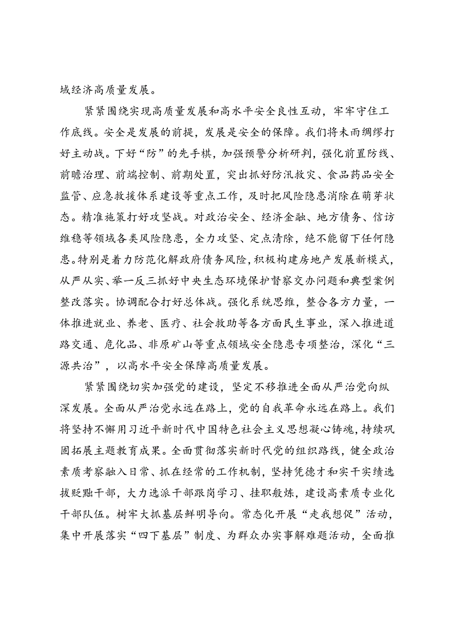 6篇 2024年二十届三中全会精神专题学习研讨交流发言材料.docx_第3页