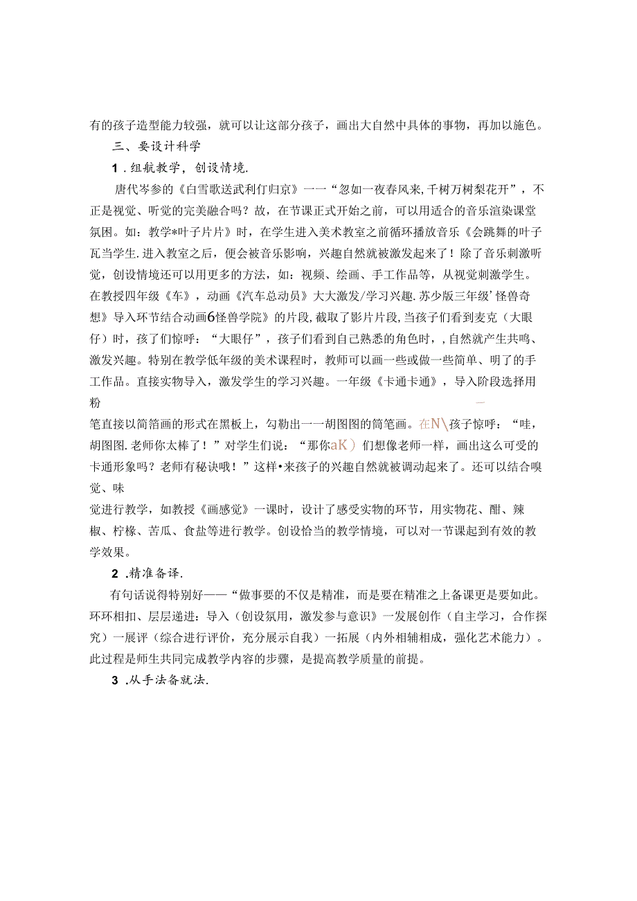 小学美术课设计的“三要” 论文.docx_第3页