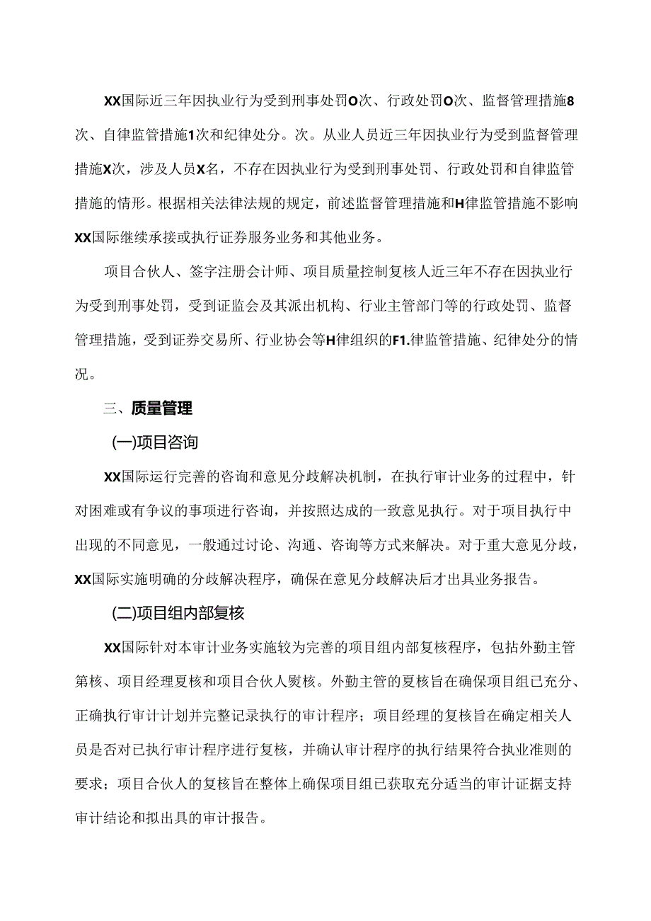 X电重工股份有限公司202X年度对会计师事务所履职情况的评估报告（2024年）.docx_第3页