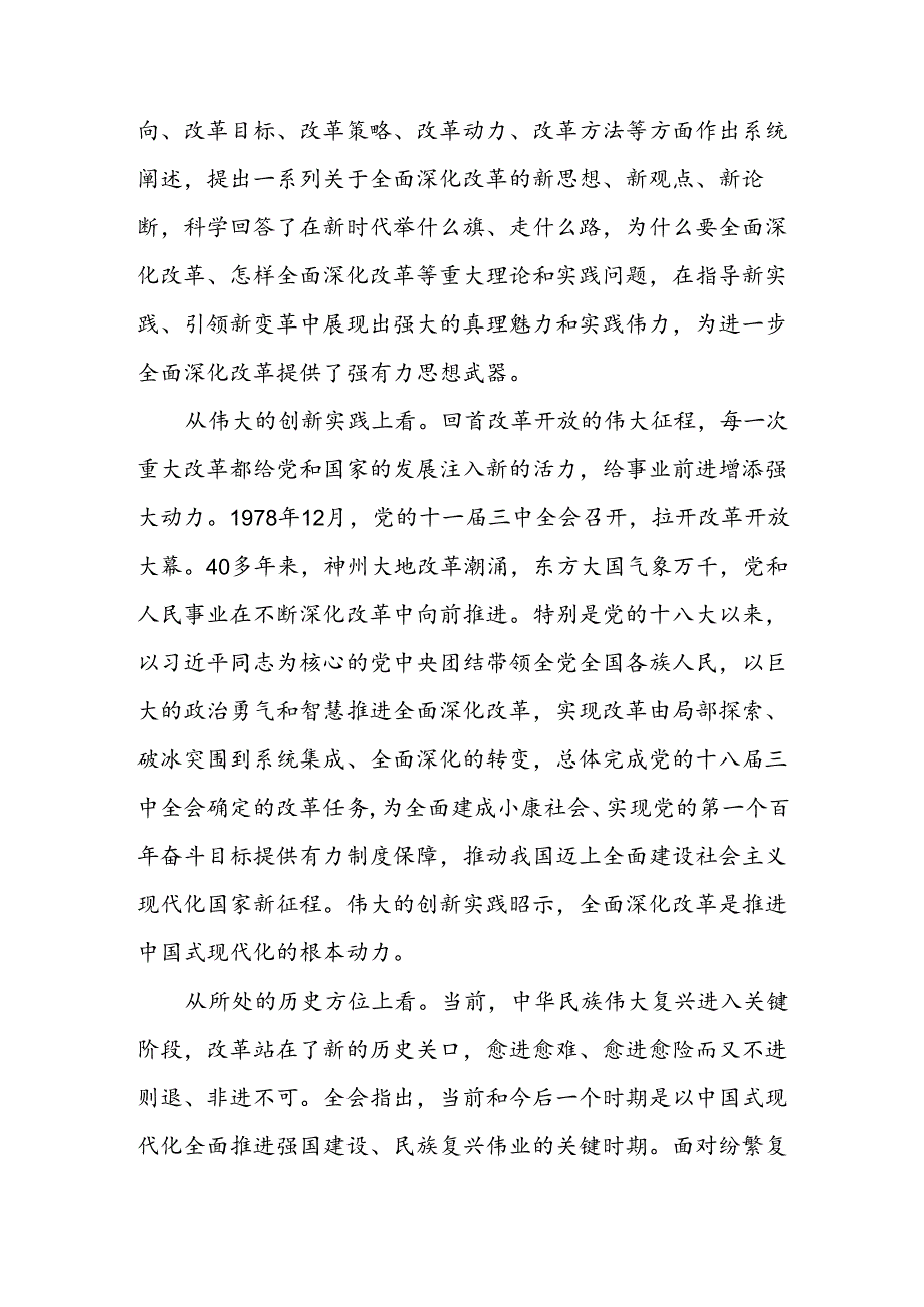 在办公室党的二十届三中全会精神宣讲报告会上的讲稿和办公室工作人员学习二十届三中全会学习心得体会发言材料.docx_第3页