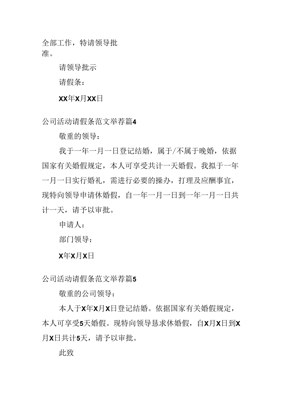 公司活动请假条范文推荐.docx_第3页