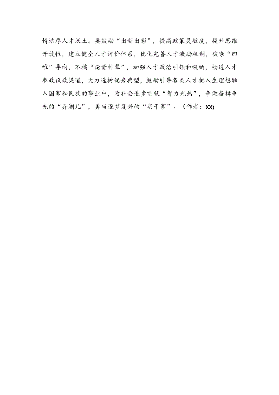 以人才“智动力”赋能新质生产力.docx_第3页