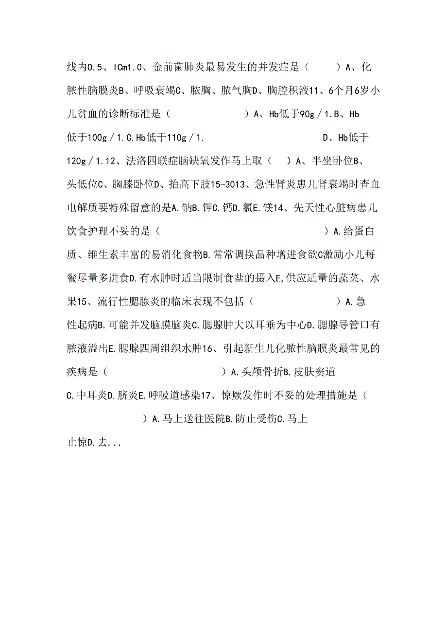 儿科护理学试题8套.docx_第2页