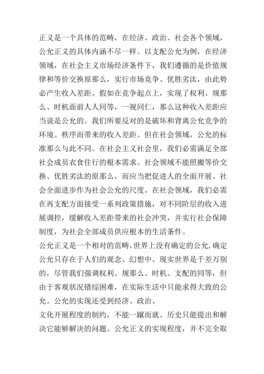 党政思想心得体会范文 保障公平正义.docx_第2页