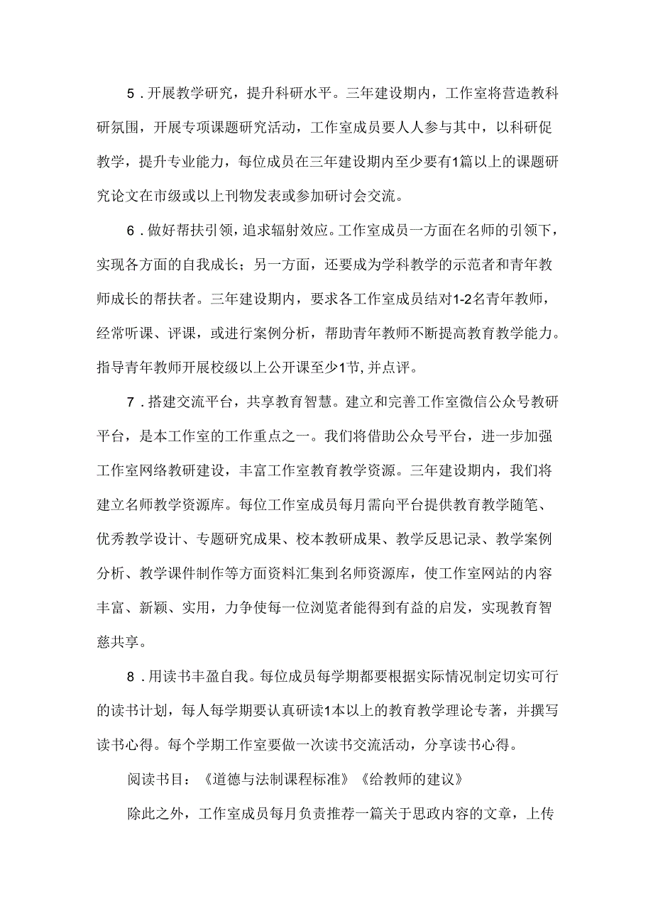 小学思政课名师工作室实施方案.docx_第3页