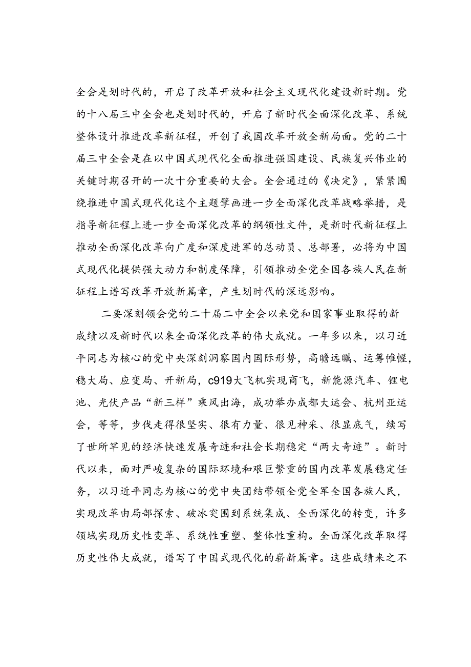 在宣讲党的二十届三中全会精神时的讲话.docx_第2页