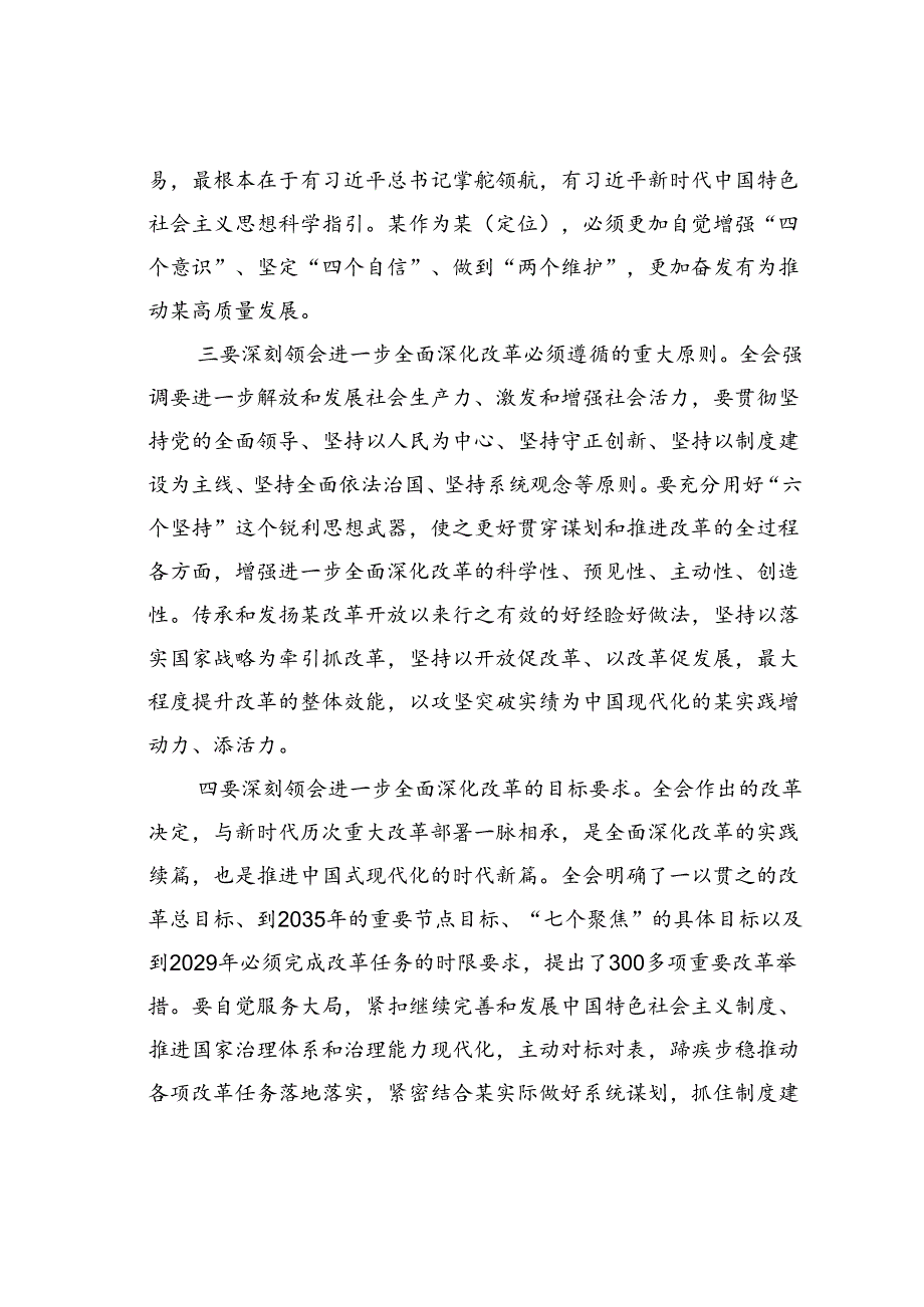 在宣讲党的二十届三中全会精神时的讲话.docx_第3页