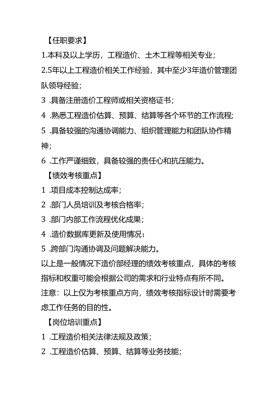 企业管理-造价部经理岗位职责说明书.docx_第2页