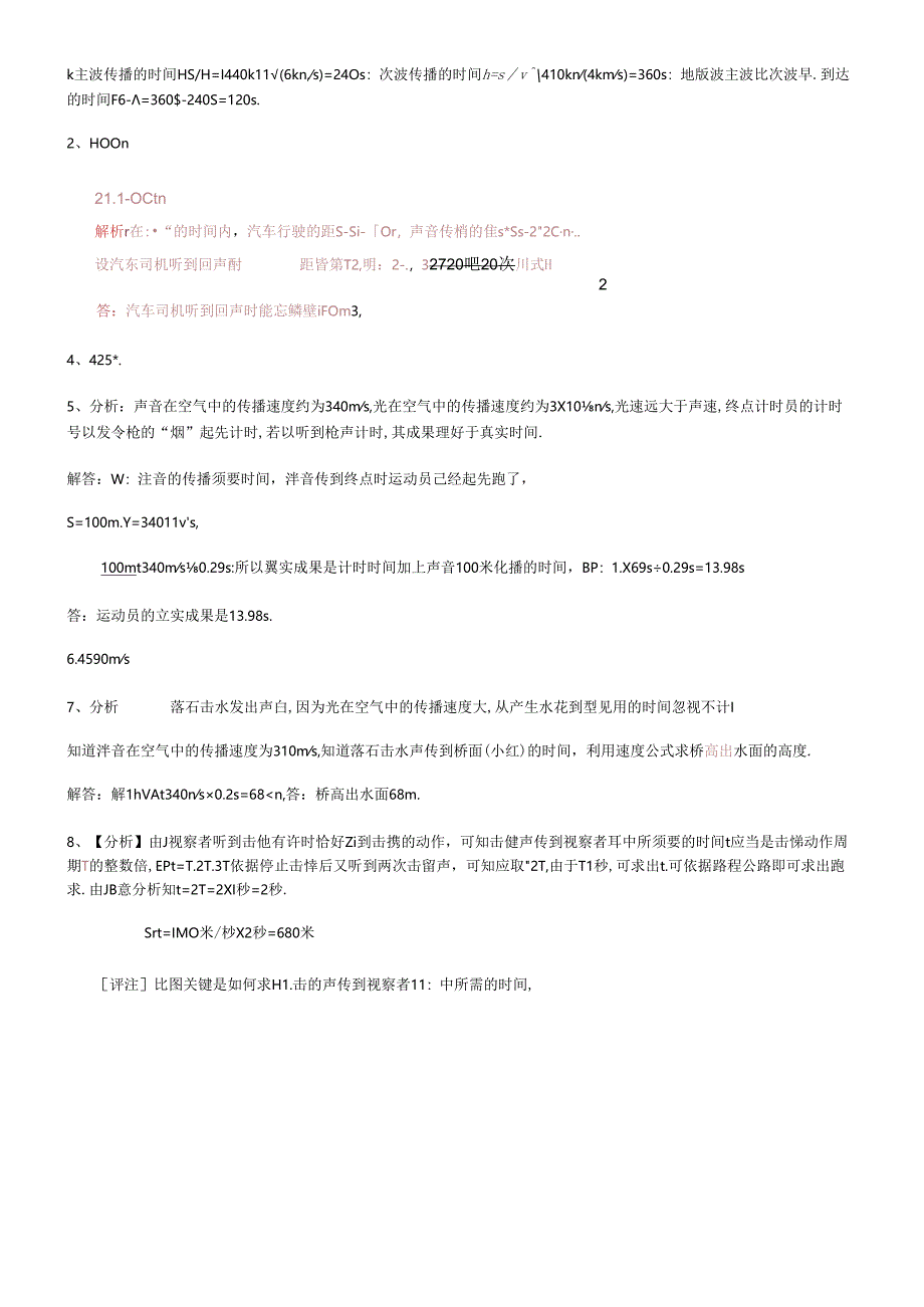 关于声速计算题专题训练(附答案).docx_第2页