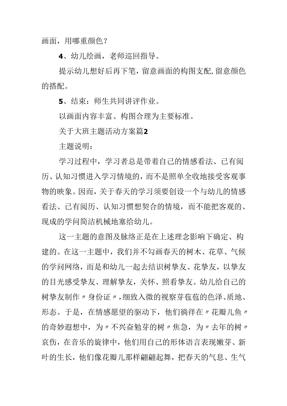 关于大班主题活动方案.docx_第2页