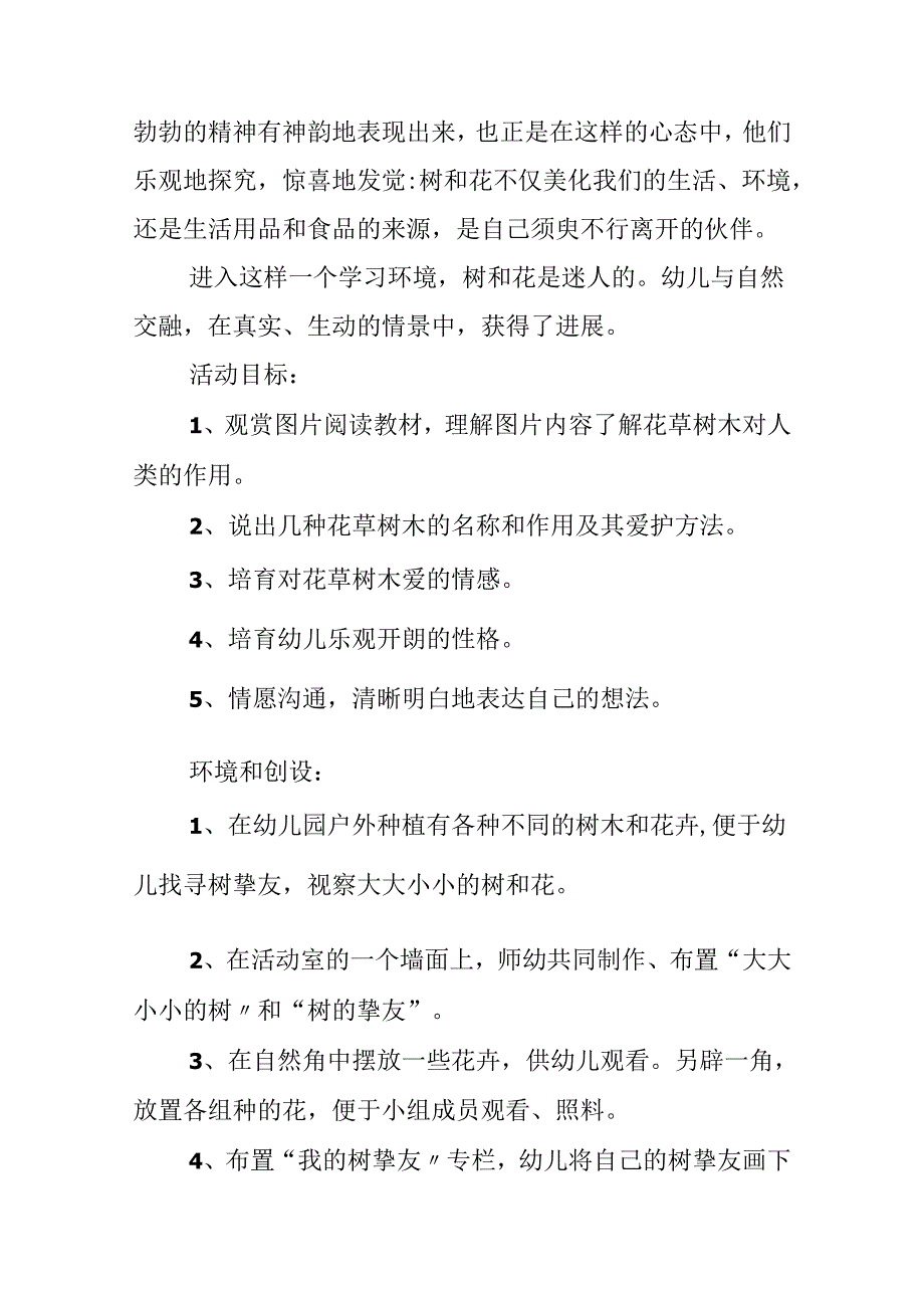 关于大班主题活动方案.docx_第3页