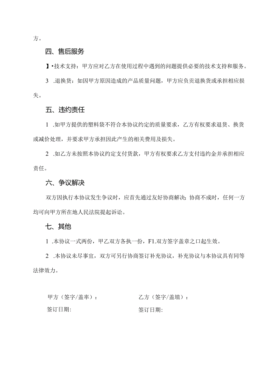 塑料袋质量保证协议书.docx_第2页