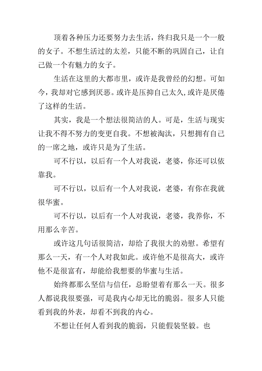 关于女生给男生写情书.docx_第3页