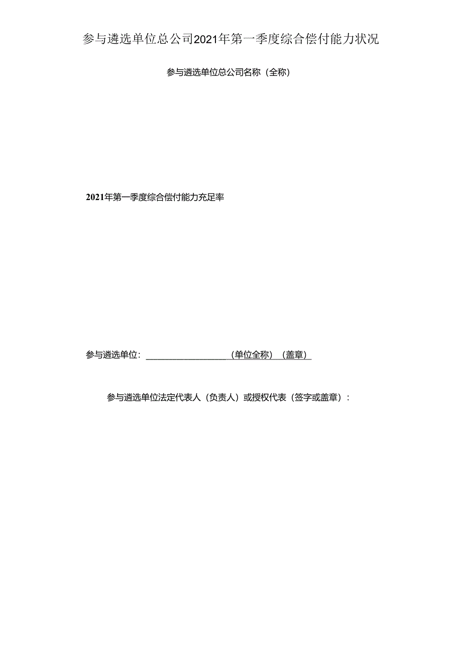 参与遴选单位投入本项目专职人员情况一览表.docx_第2页