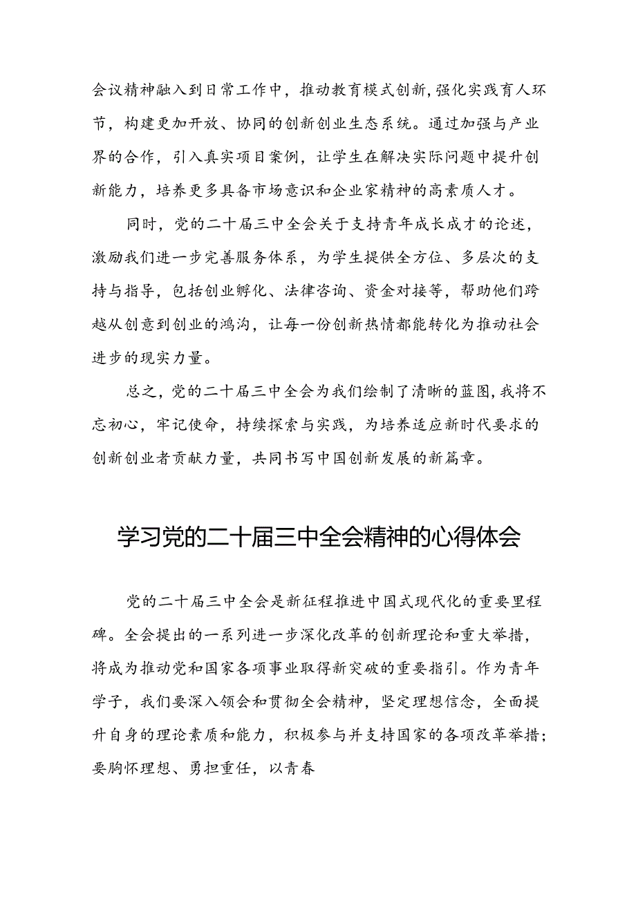 中国共产党第二十届中央委员会第三次全体会议精神的学习感悟25篇.docx_第2页