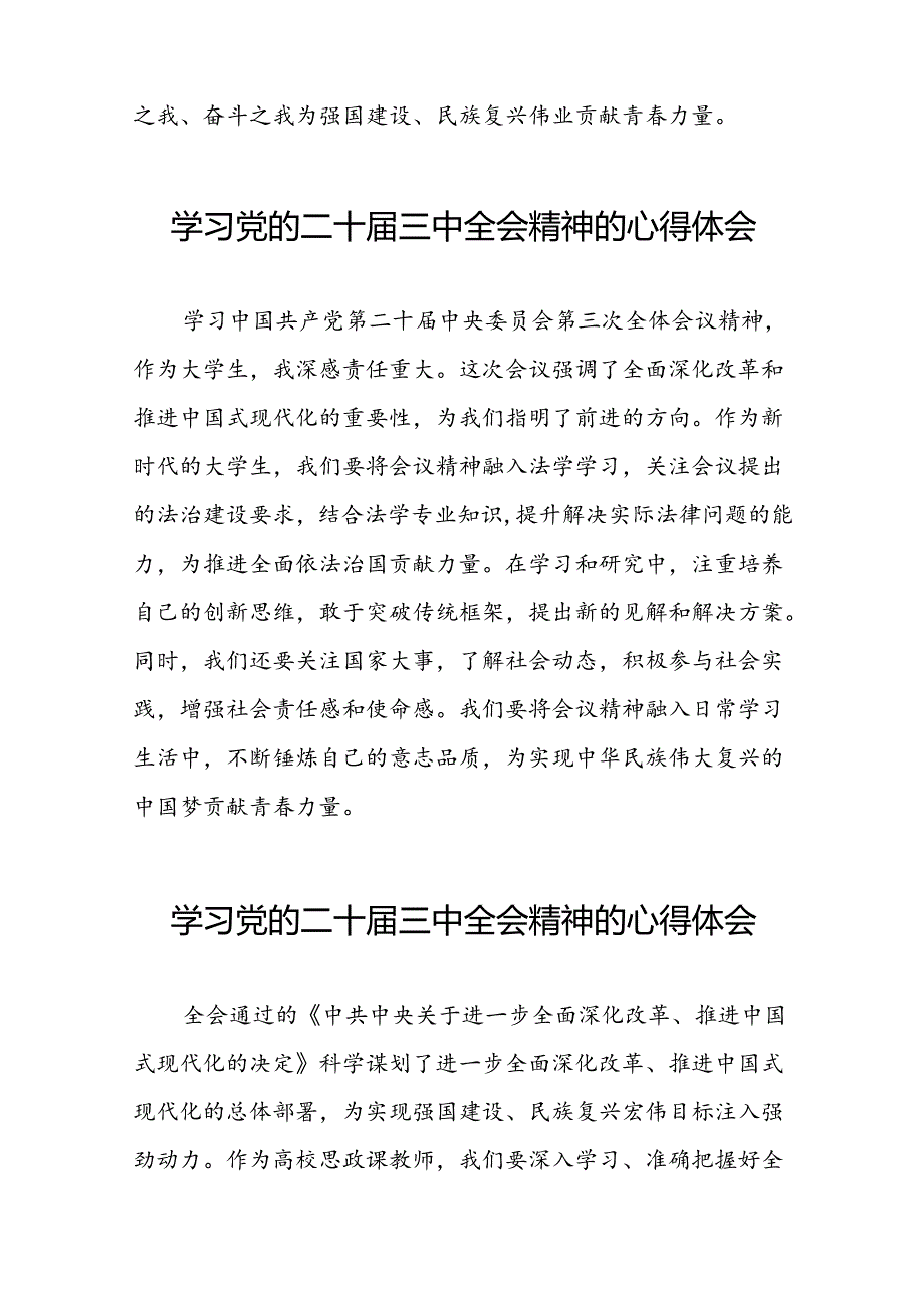 中国共产党第二十届中央委员会第三次全体会议精神的学习感悟25篇.docx_第3页