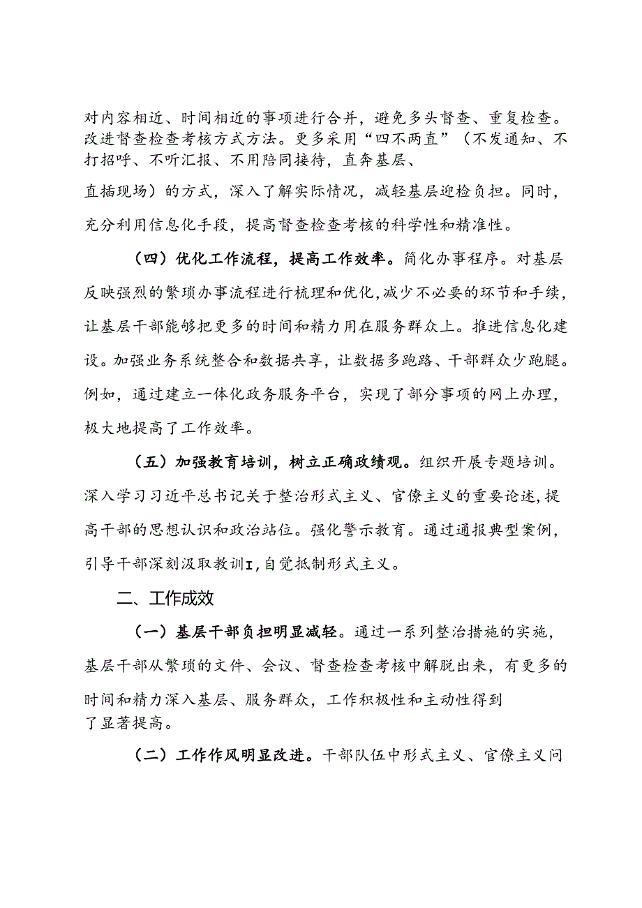 局整治形式主义为基层减负工作总结.docx_第2页