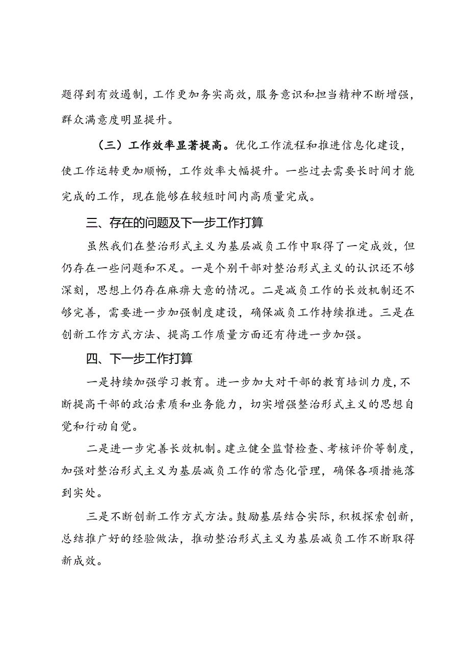 局整治形式主义为基层减负工作总结.docx_第3页