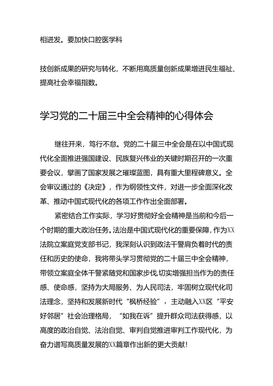 党员关于学习二十届三中全会精神心得感悟优秀模板三十五篇.docx_第2页