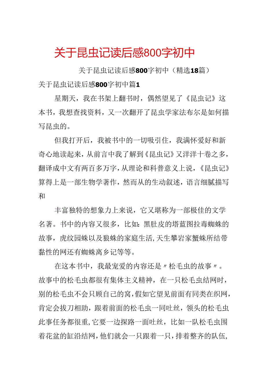 关于昆虫记读后感800字初中.docx_第1页