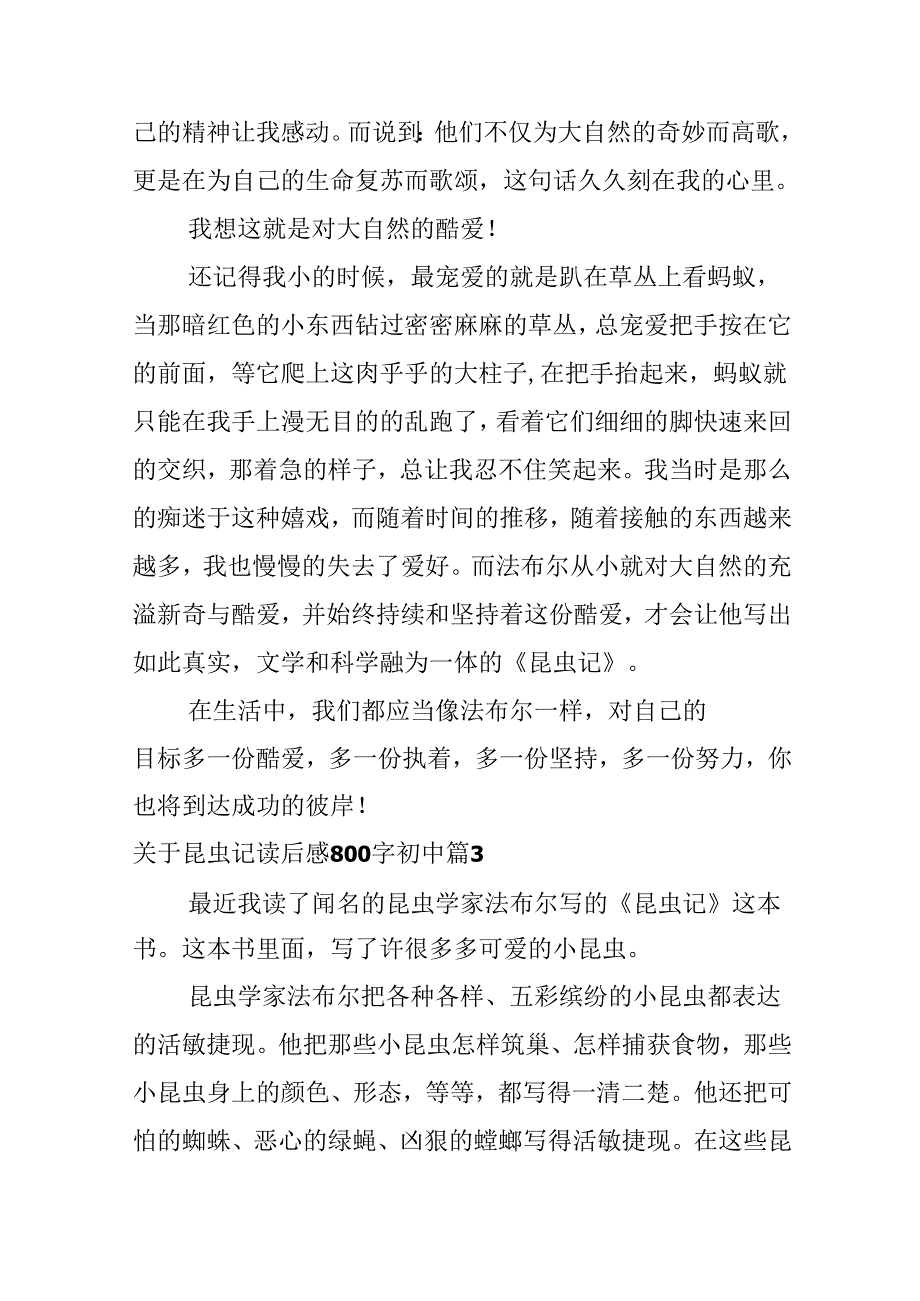 关于昆虫记读后感800字初中.docx_第3页