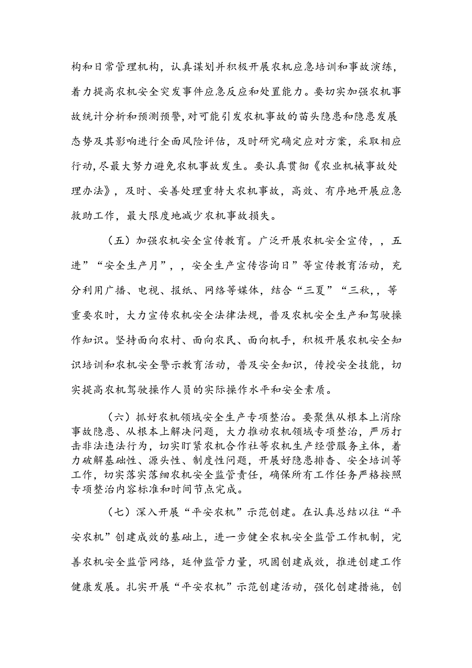 XX区关于加强农业机械安全生产工作的意见.docx_第3页