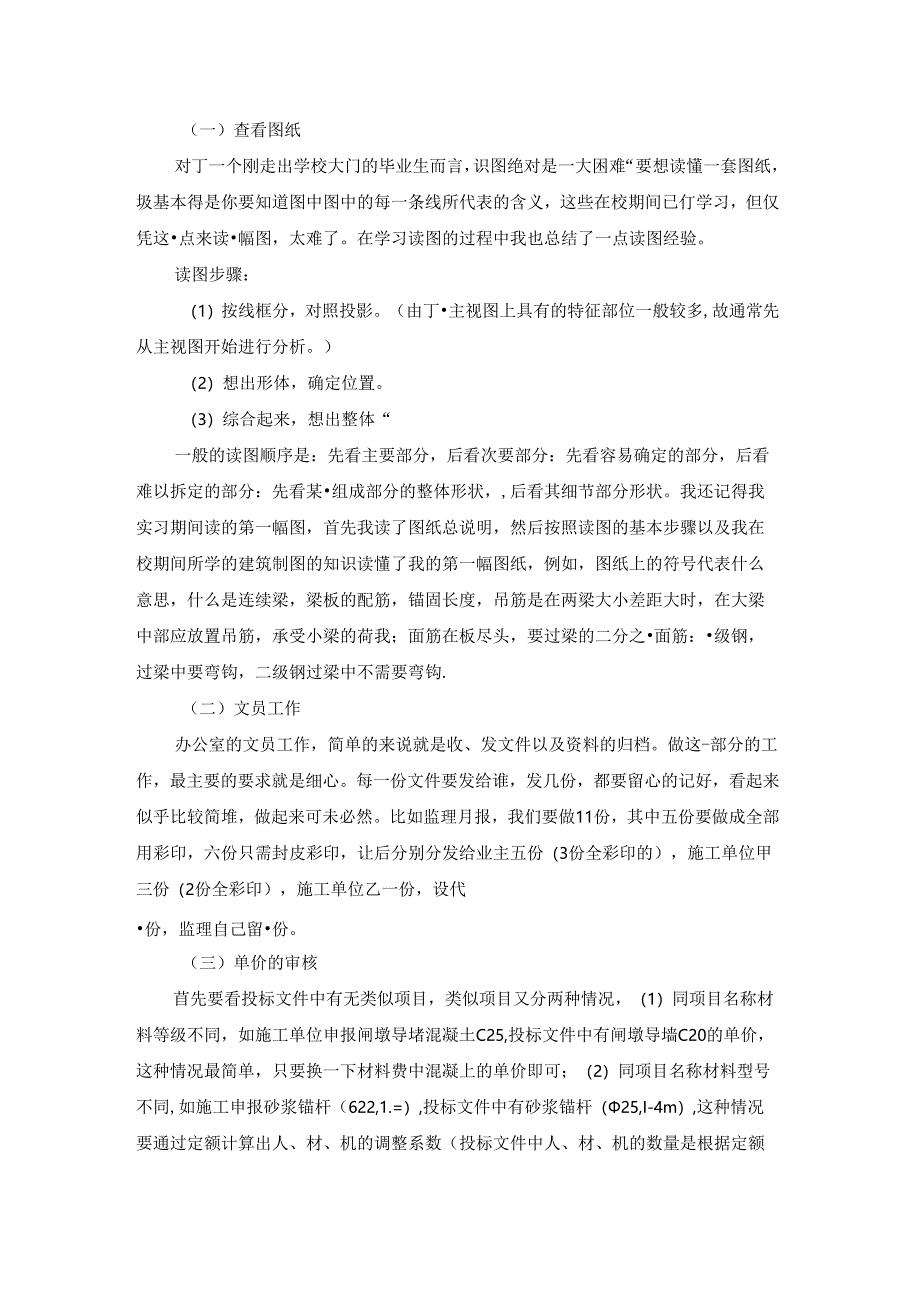 2023工程造价专业实习报告.docx_第3页