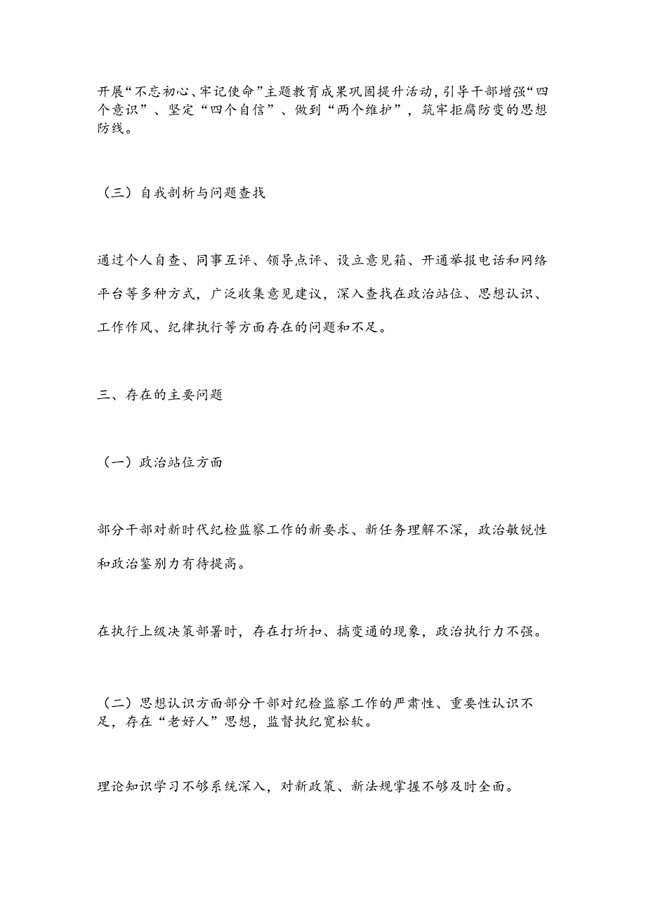 X市纪委监委纪检监察干部自查自纠报告.docx_第2页