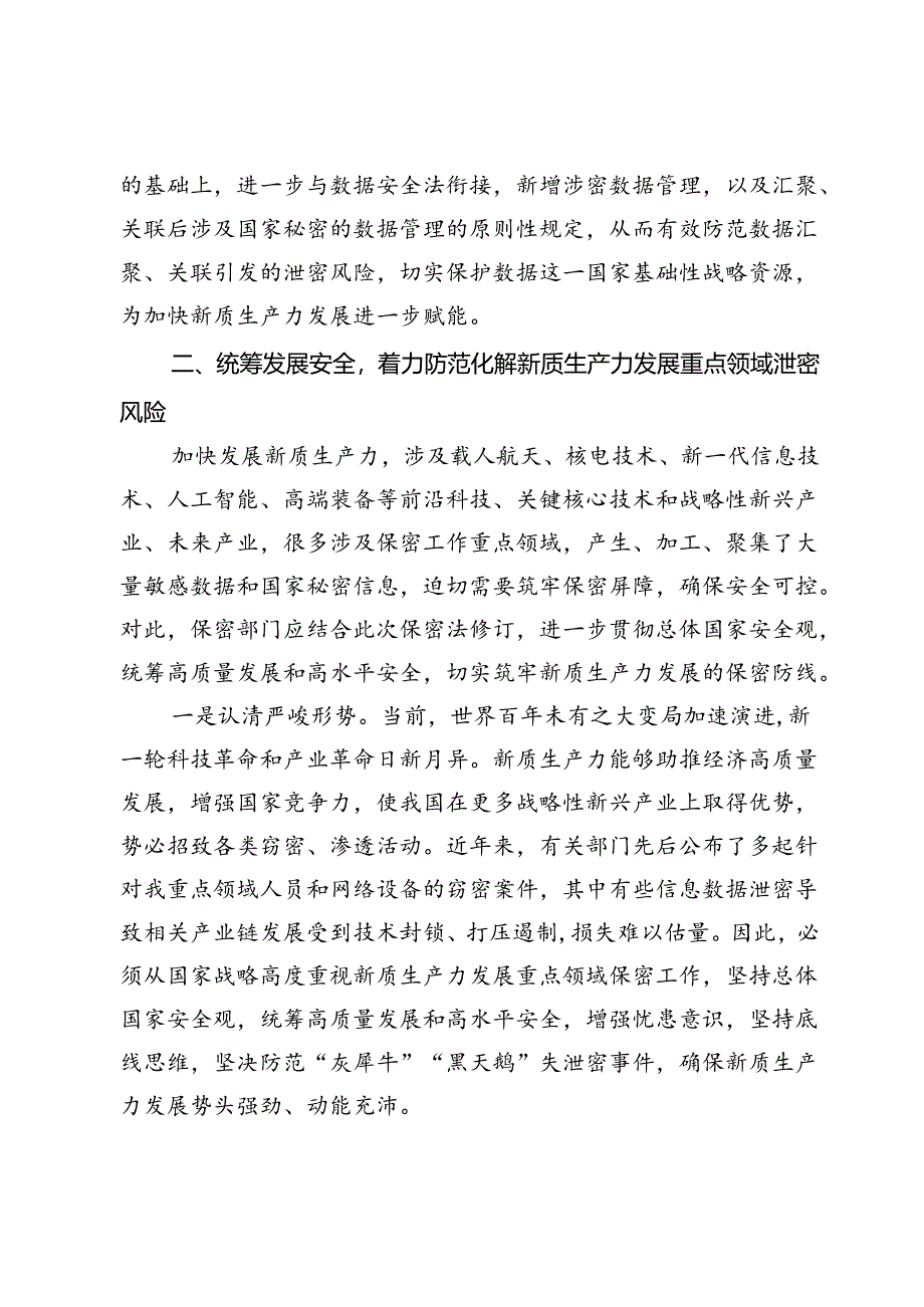 在2024年保密工作专题推进会上的讲话.docx_第3页