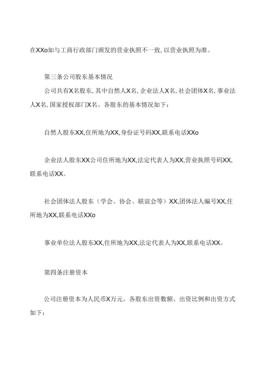 公司股东合作协议书.docx_第2页