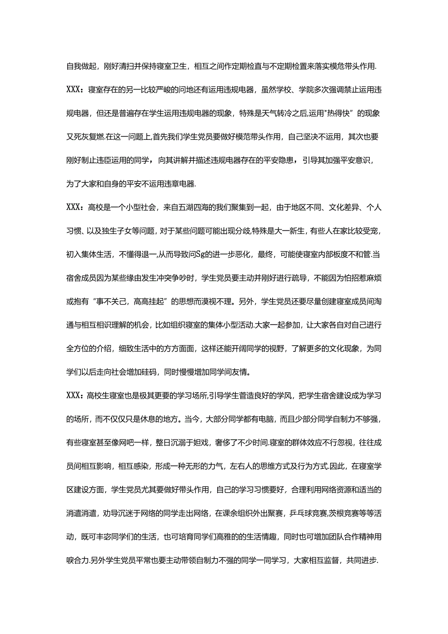 党支部民主生活会—关于加强学生宿舍文化建设.docx_第2页