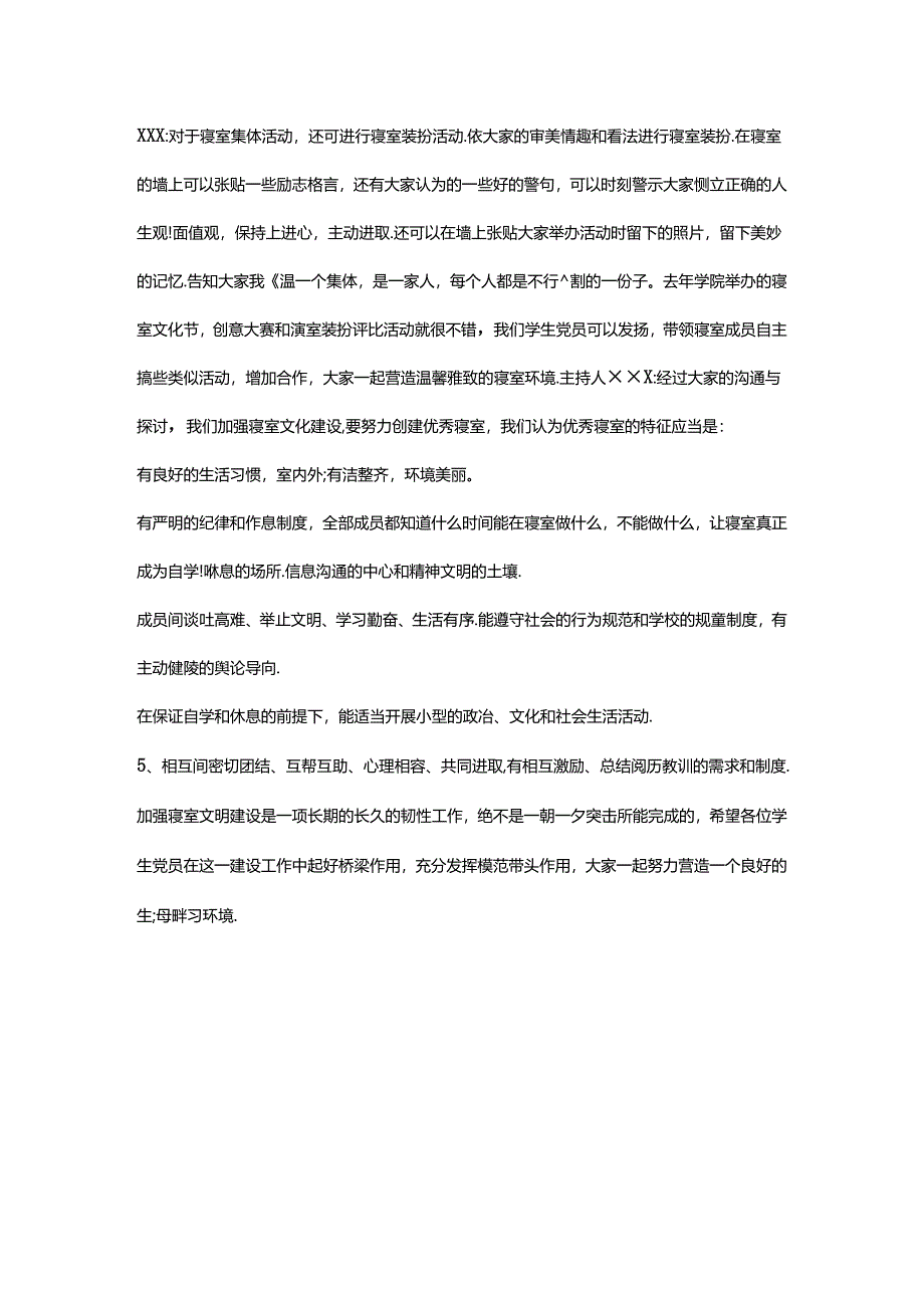 党支部民主生活会—关于加强学生宿舍文化建设.docx_第3页