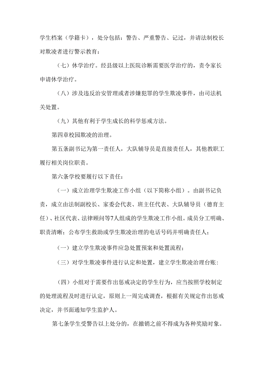 小学校园欺凌处置实施办法.docx_第3页