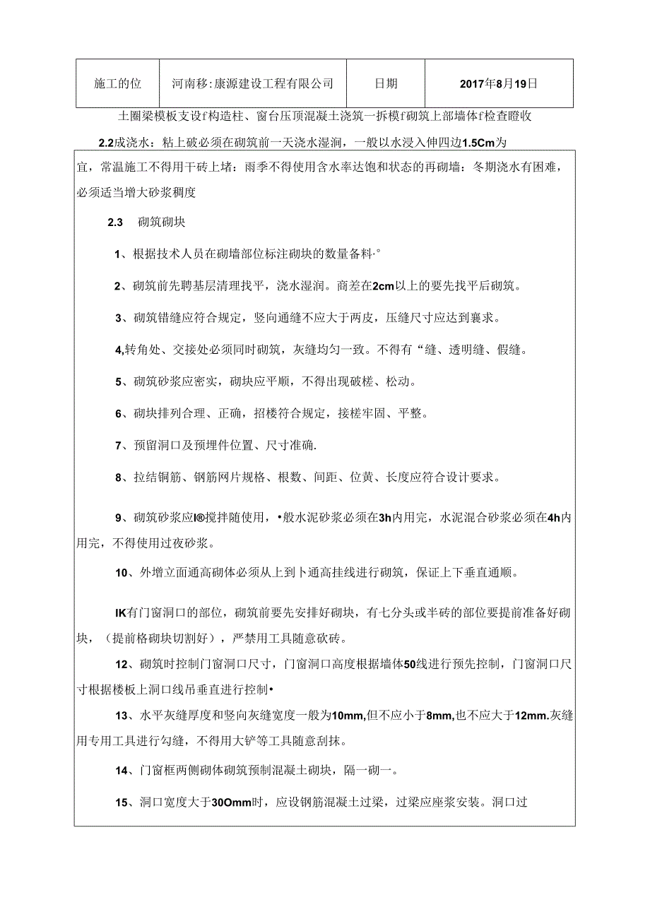 二次结构砌体技术交底.docx_第2页