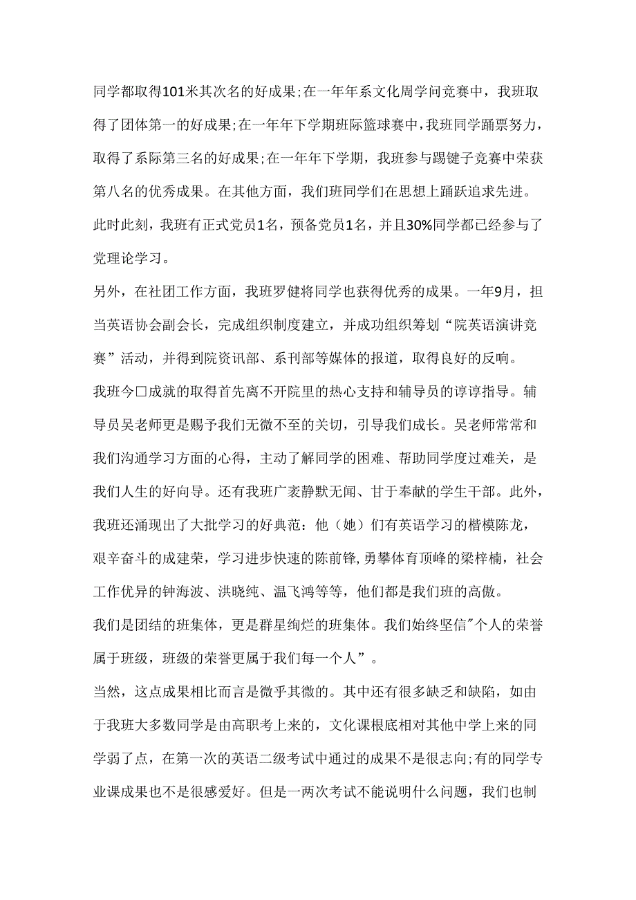 优秀班级评选演讲稿.docx_第2页