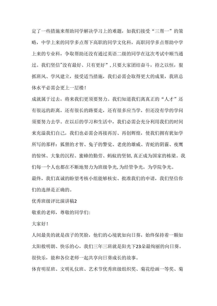 优秀班级评选演讲稿.docx_第3页