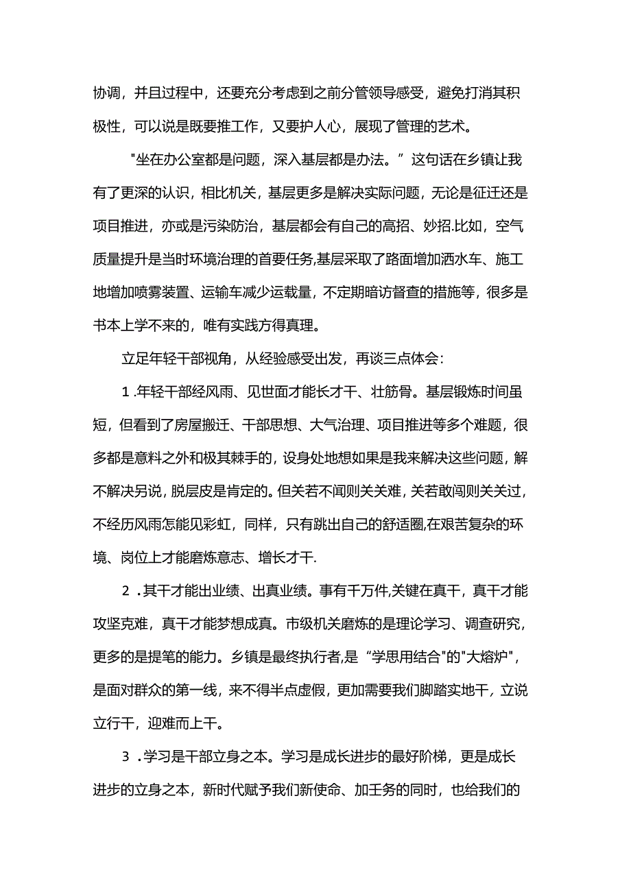 党办年轻干部感悟：乡镇书记是兜底的人.docx_第2页