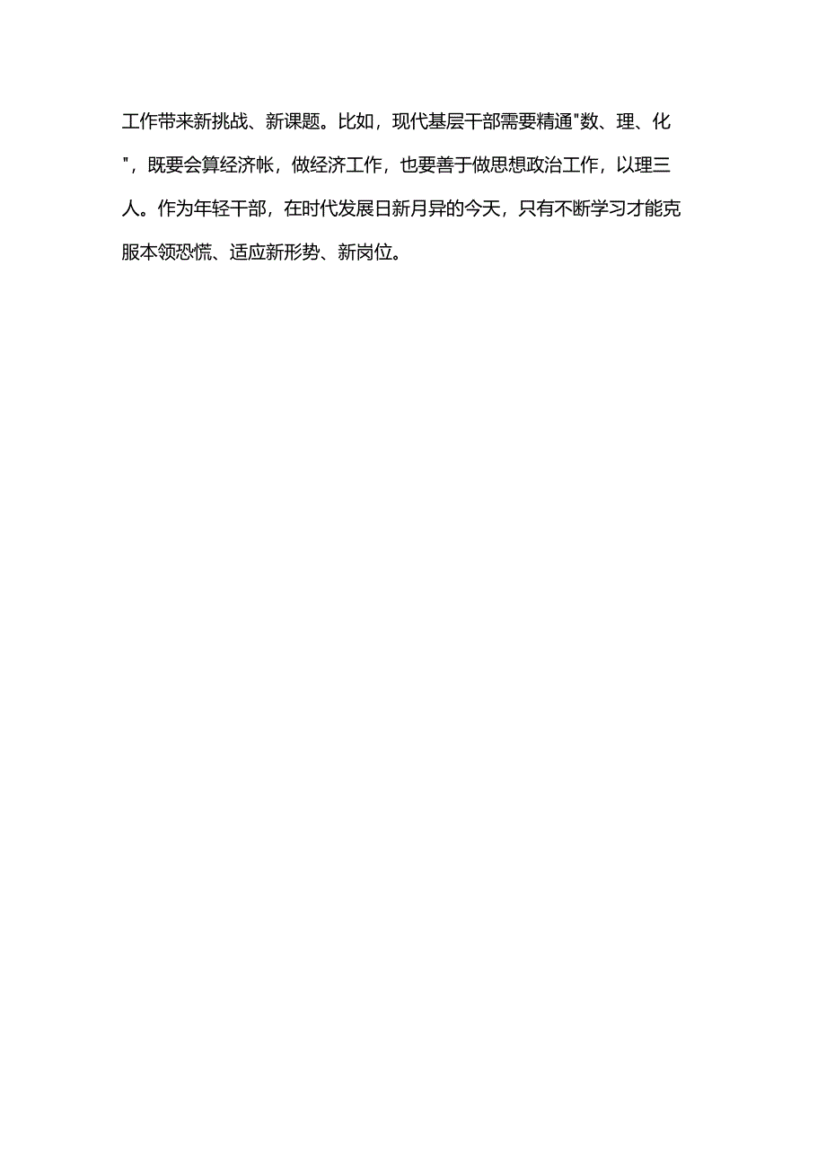 党办年轻干部感悟：乡镇书记是兜底的人.docx_第3页