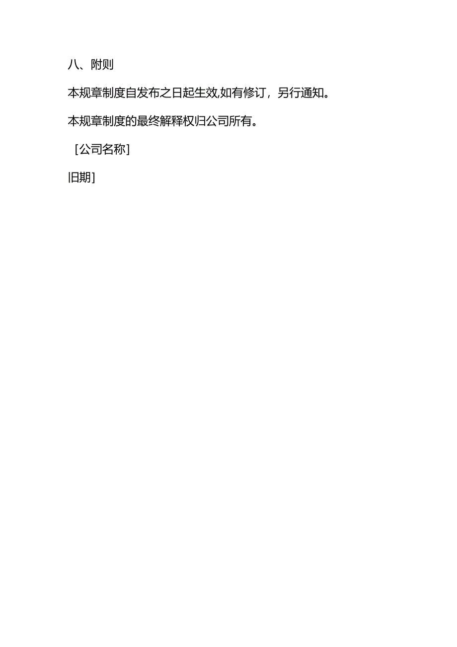 公司规章制度模板.docx_第3页