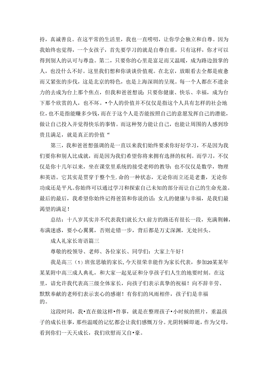 十八岁成人礼家长寄语.docx_第3页