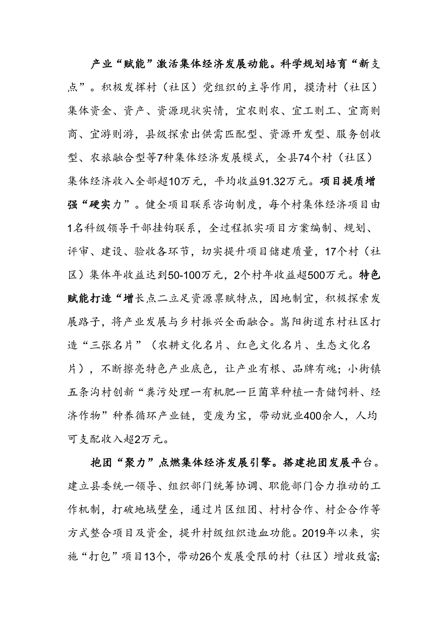 在2024年发展壮大村级集体经济工作专题推进会上的汇报发言.docx_第2页