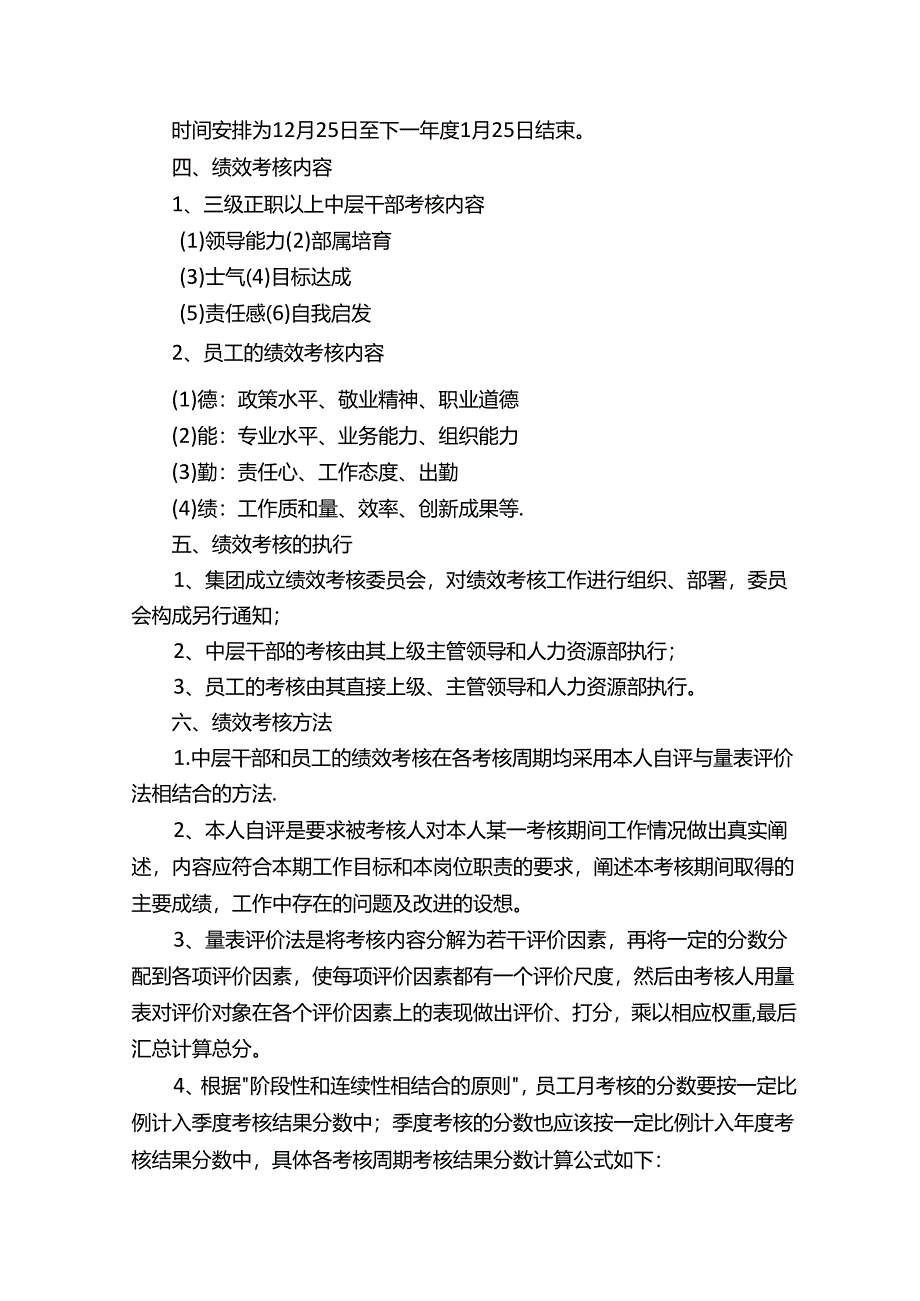 公司高管考核方案.docx_第2页