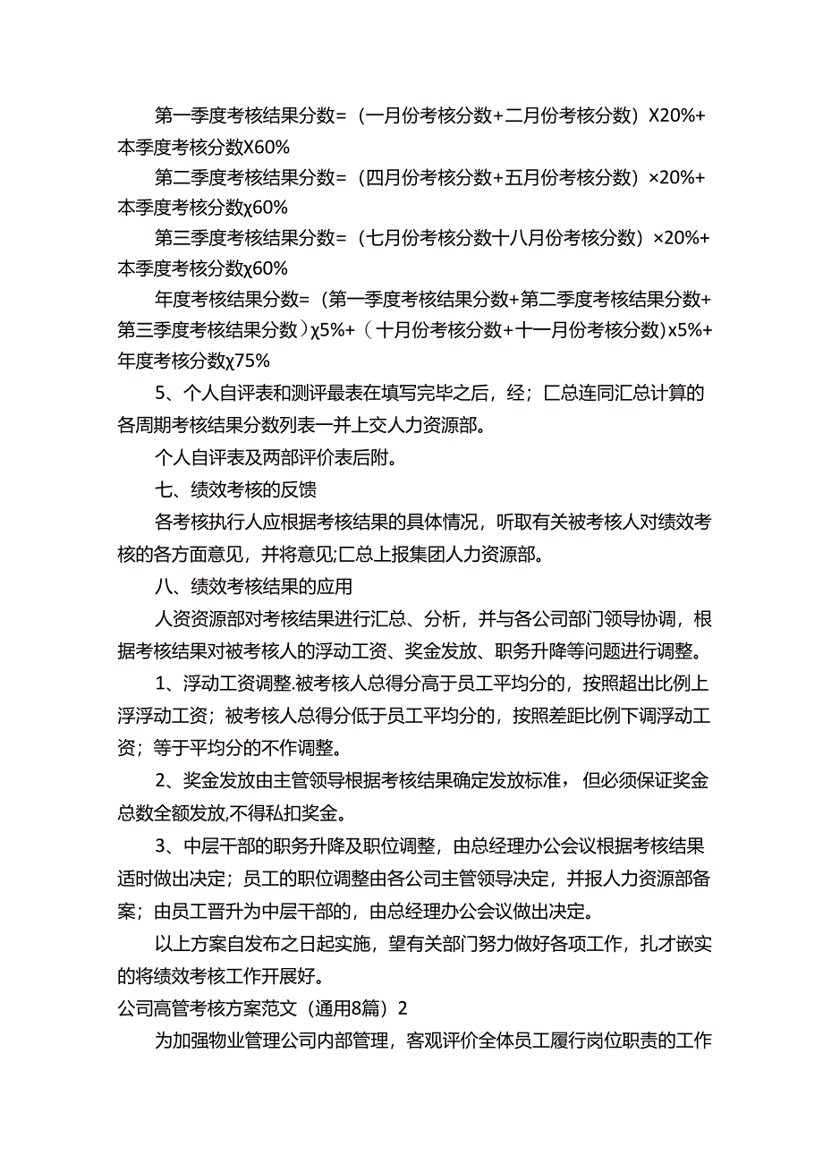 公司高管考核方案.docx_第3页