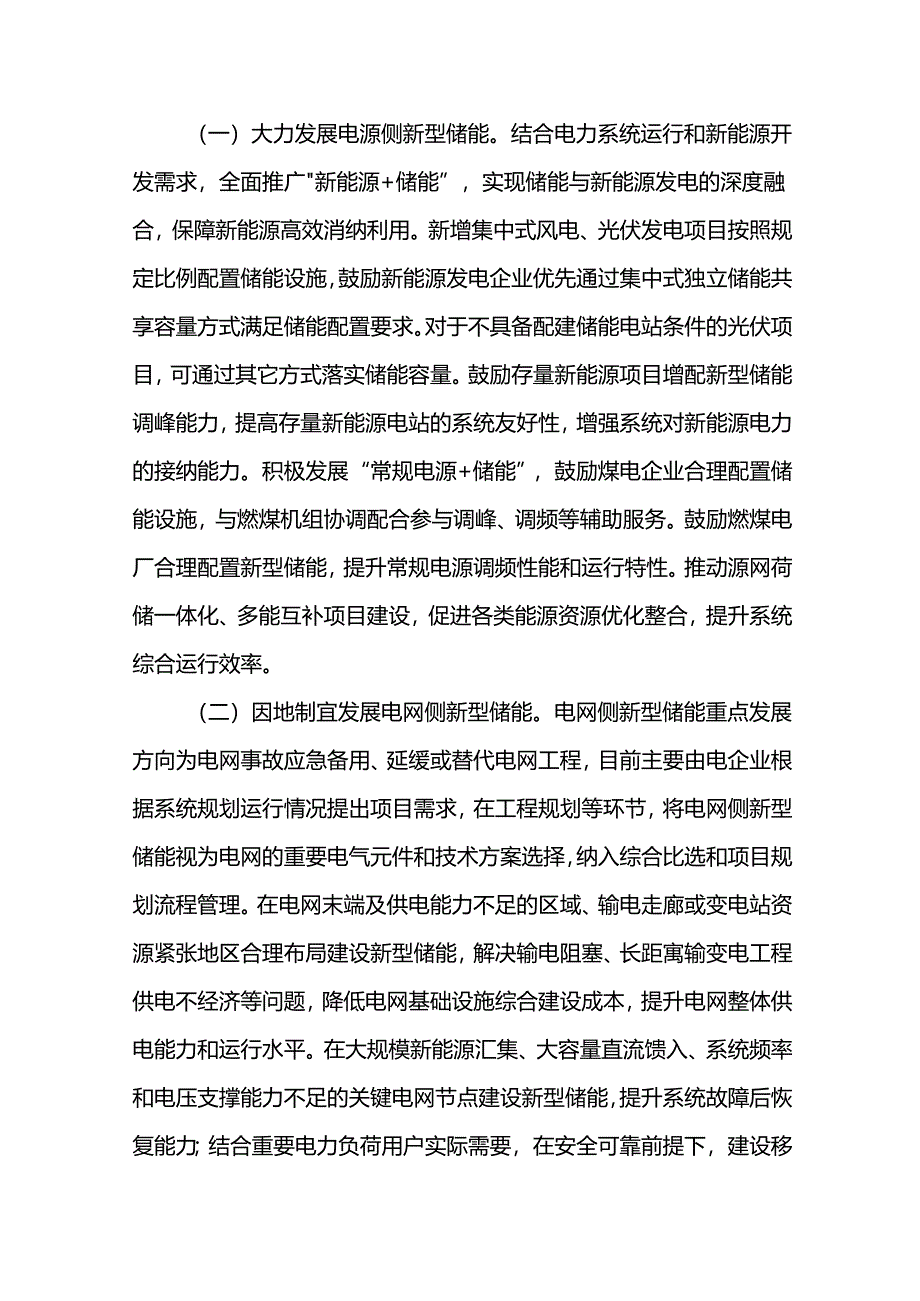 十四五期间新型储能发展实施方案.docx_第1页