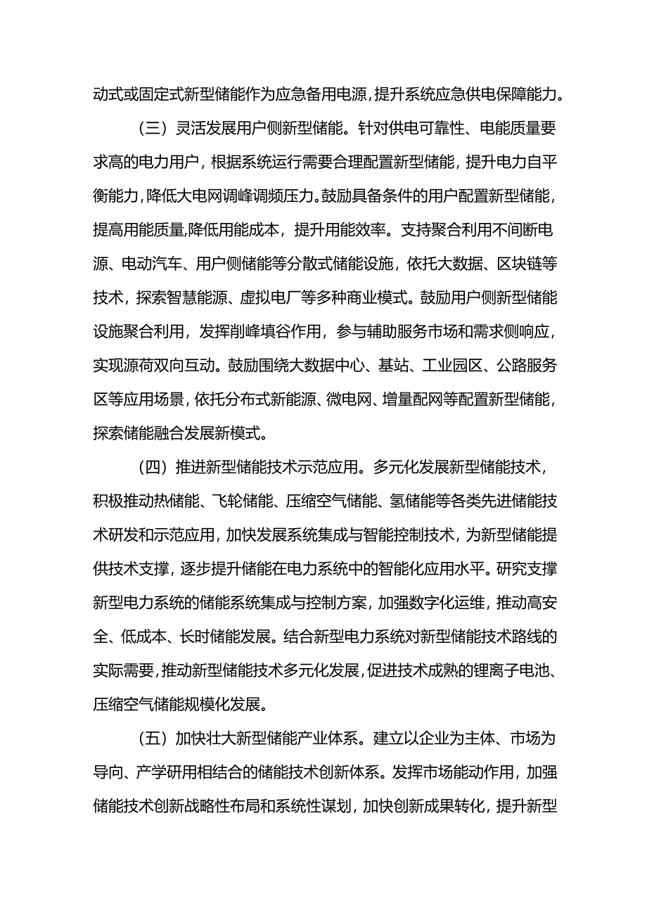 十四五期间新型储能发展实施方案.docx_第2页