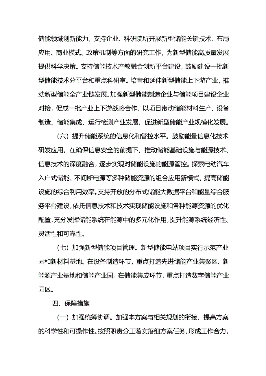 十四五期间新型储能发展实施方案.docx_第3页