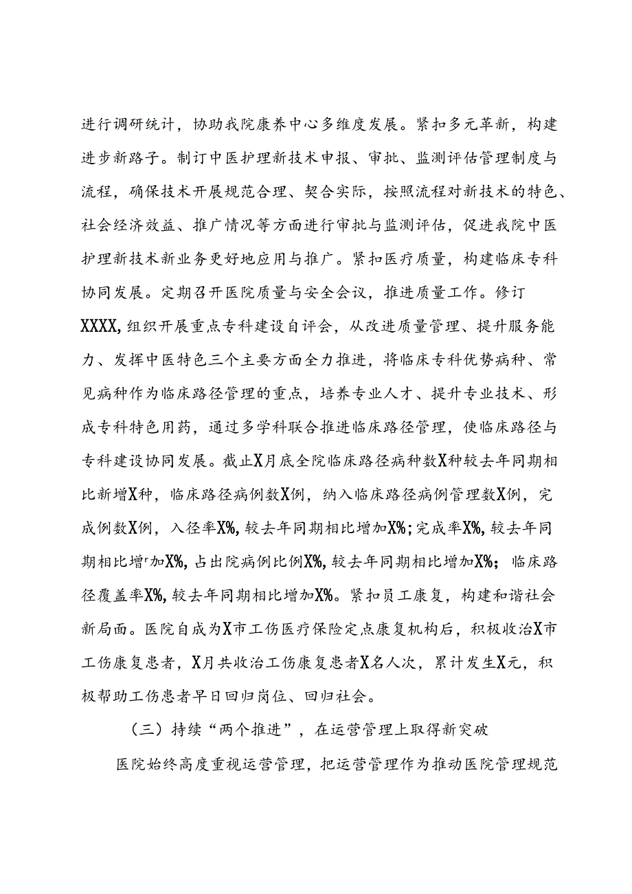 医院2024年上半年工作总结.docx_第3页