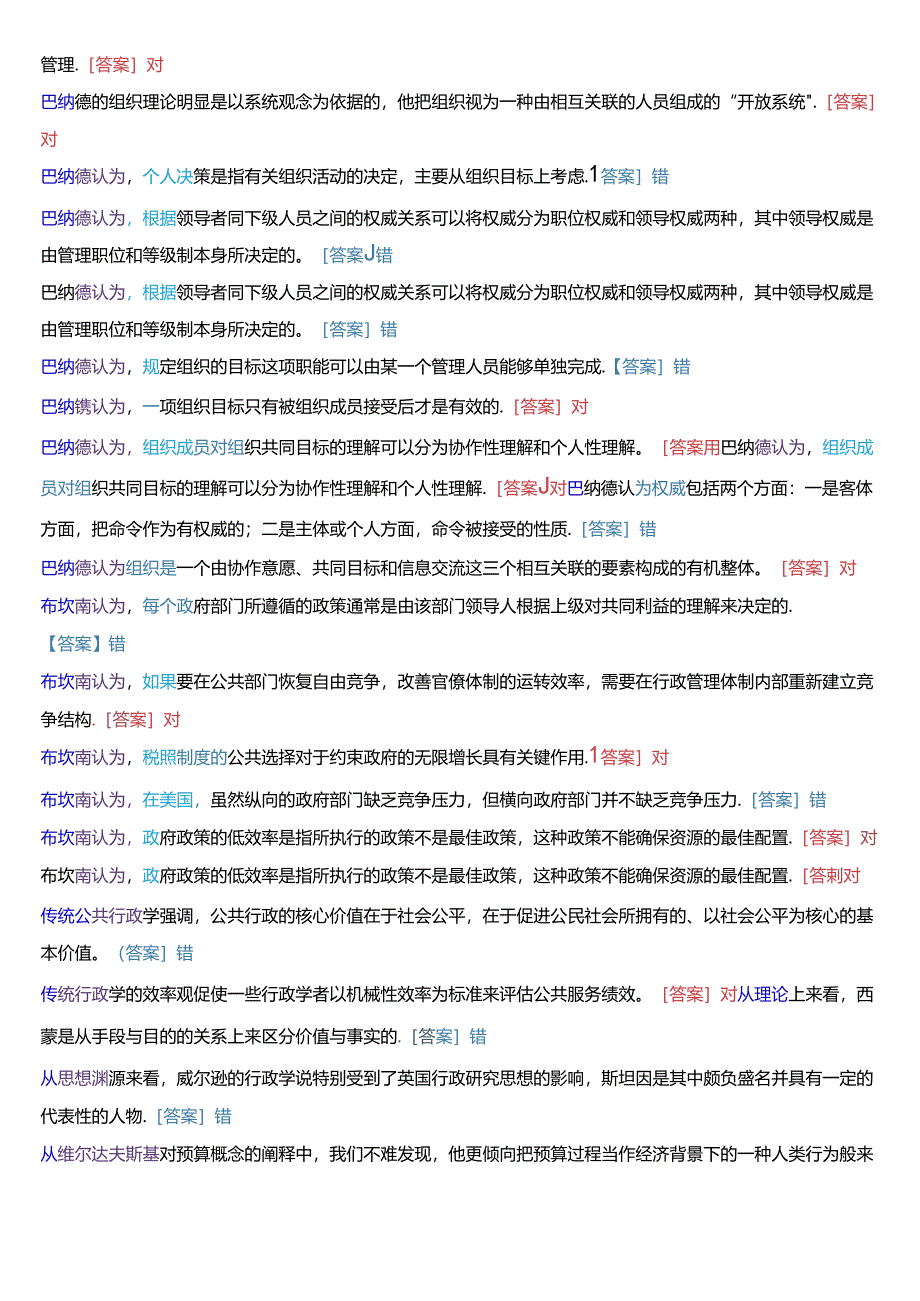 国家开放大学本科《西方行政学说》期末纸质考试第三大题判断题题库[2025版].docx_第2页