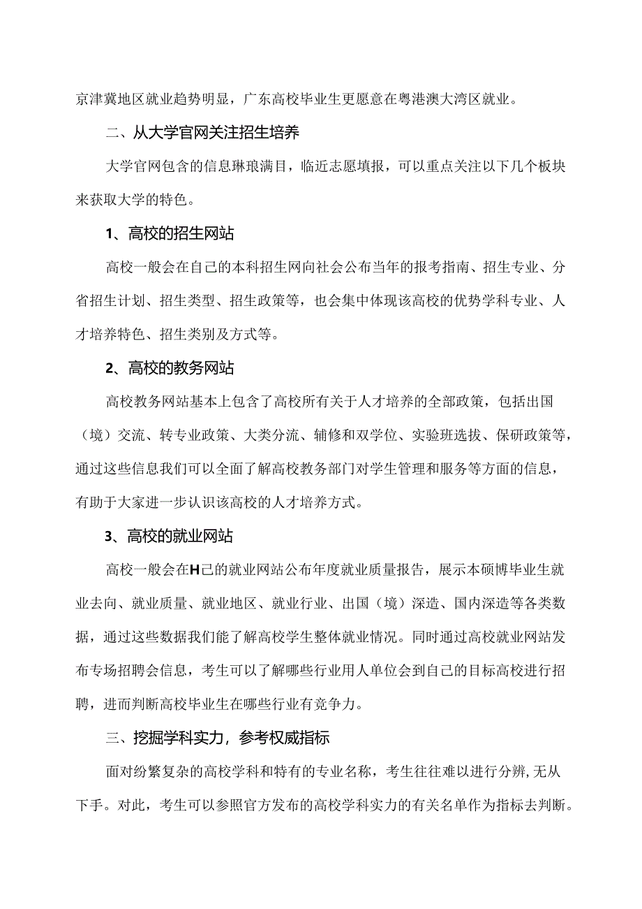 如何多角度认识大学（2024年）.docx_第2页